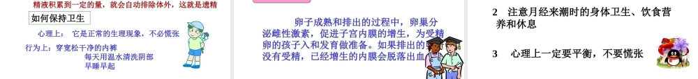2014七年级生物下册 4.8.2 人的生长发育和青春期课件一 （新版）苏教版