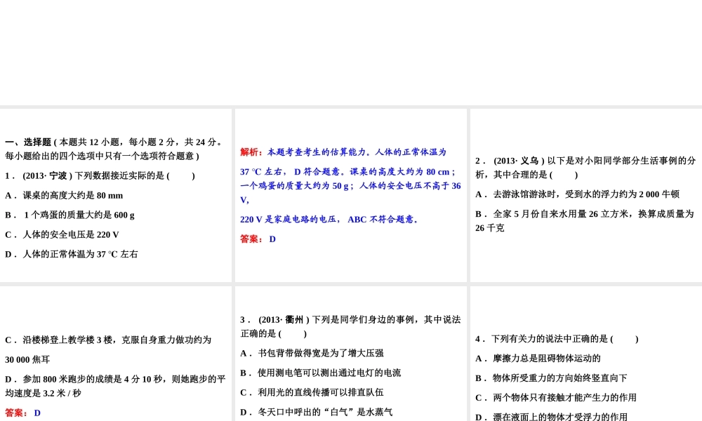 2014年中考科学专题复习 第二部分 物质科学一 能力测试课件