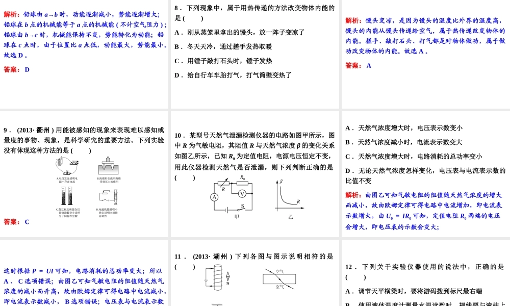 2014年中考科学专题复习 第二部分 物质科学一 能力测试课件