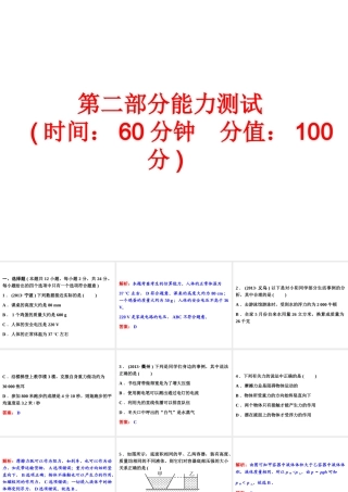 2014年中考科学专题复习 第二部分 物质科学一 能力测试课件