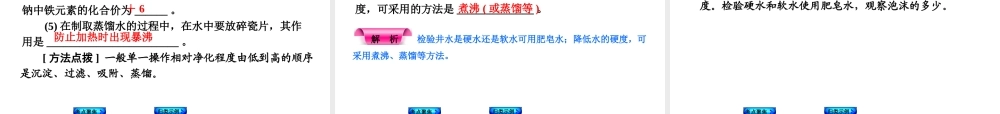 2014中考化学复习方案 第2课时 自然界的水（考点聚焦+归类示例，含2013中考真题）权威课件