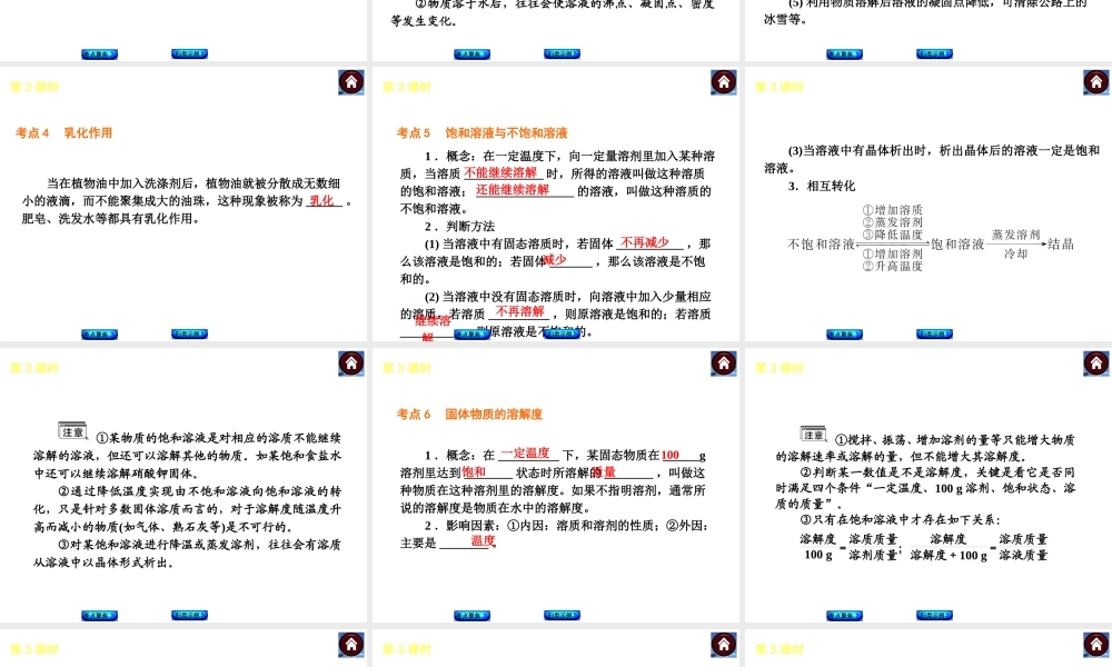 2014中考化学复习方案 第3课时 溶液的形成 溶解度（考点聚焦+归类示例，含2013中考真题）权威课件