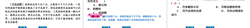 2014中考化学复习方案 第3课时 溶液的形成 溶解度（考点聚焦+归类示例，含2013中考真题）权威课件