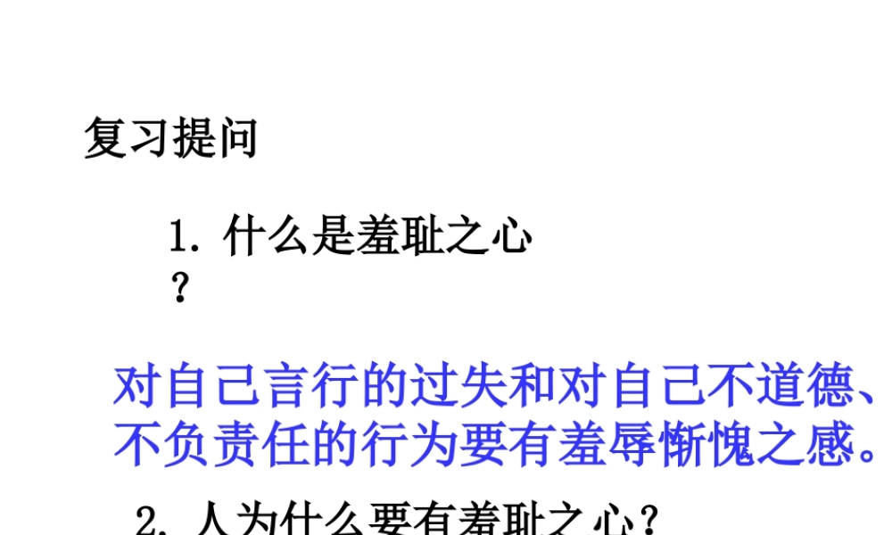 2014年秋七年级政治上册 第三课 立身需要自尊课件 苏教版