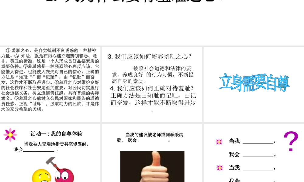 2014年秋七年级政治上册 第三课 立身需要自尊课件 苏教版