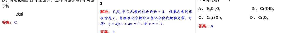 2014年中考科学专题复习 第三部分 物质科学二 27 化学式和化合价课件