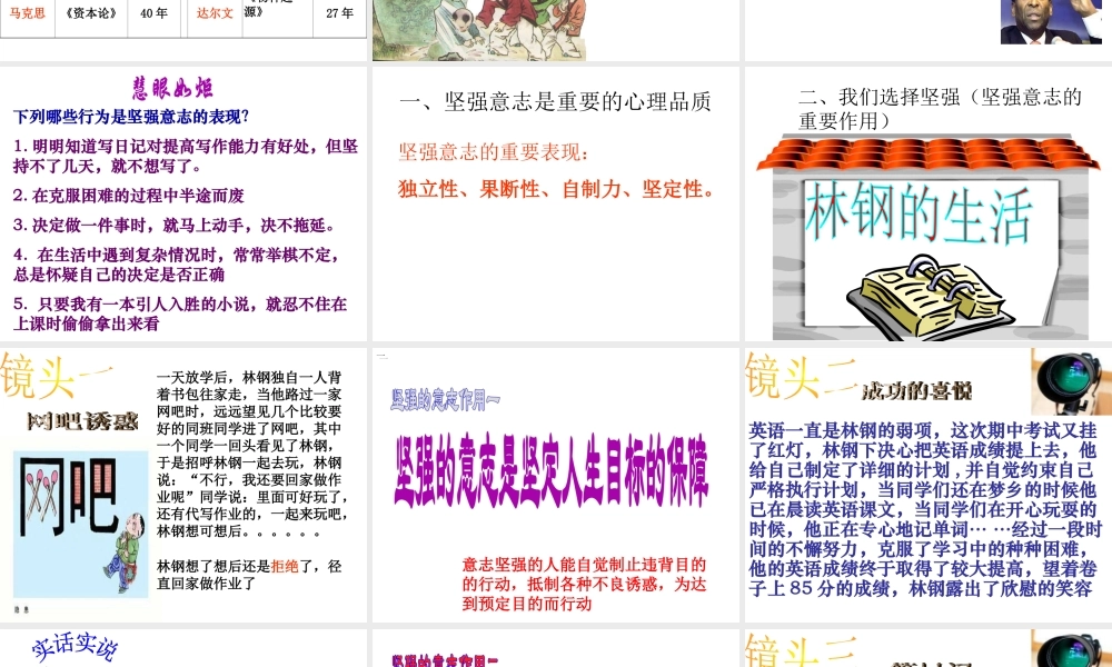 2014年秋七年级政治上册 第十课 第二框 坚强意志是成功的保证课件 （新版）鲁教版