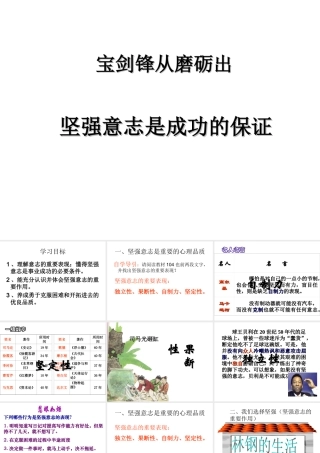 2014年秋七年级政治上册 第十课 第二框 坚强意志是成功的保证课件 （新版）鲁教版