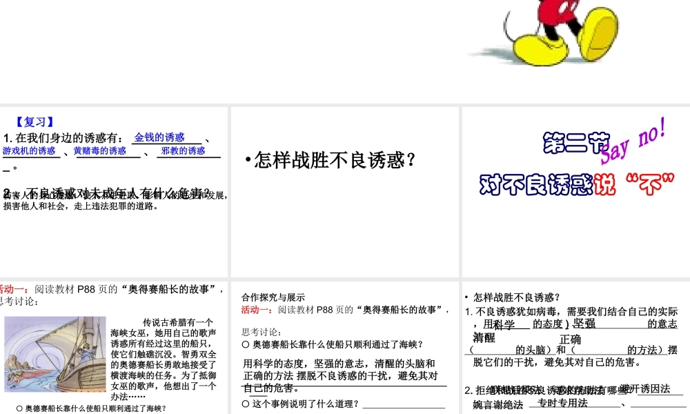 2014年秋七年级政治上册 第四单元 第八课 第二框 对不良诱惑说“不”课件 （新版）新人教版