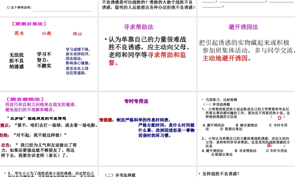 2014年秋七年级政治上册 第四单元 第八课 第二框 对不良诱惑说“不”课件 （新版）新人教版