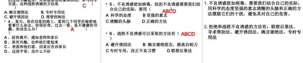 2014年秋七年级政治上册 第四单元 第八课 第二框 对不良诱惑说“不”课件 （新版）新人教版