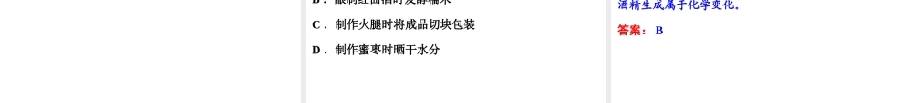 2014年中考科学专题复习 第三部分 物质科学二 29 物质的变化和化学反应类型课件