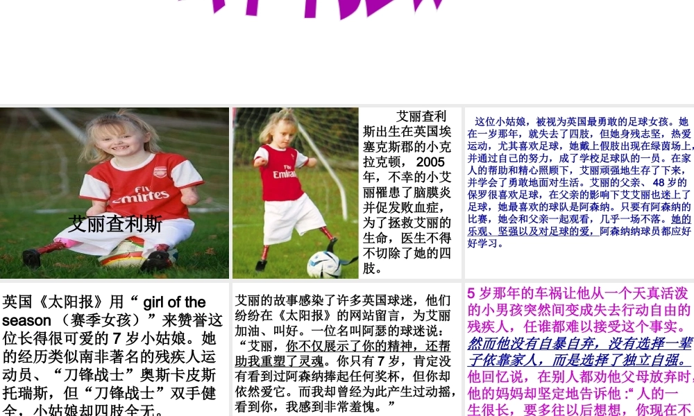 2014年秋七年级政治上册 第四单元 第八课 第二框 描绘自强人生课件 （新版）鲁教版