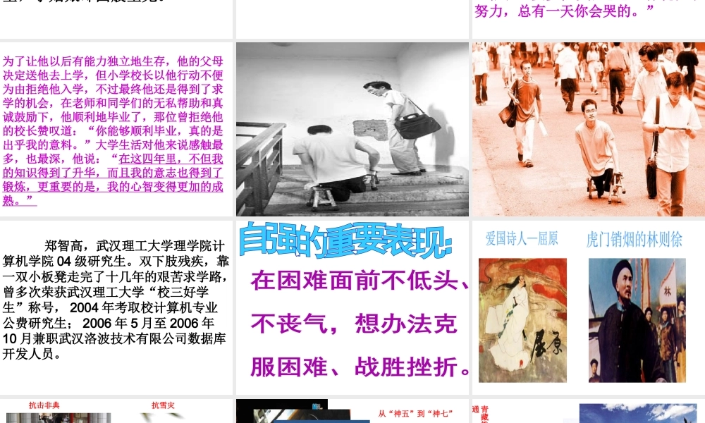 2014年秋七年级政治上册 第四单元 第八课 第二框 描绘自强人生课件 （新版）鲁教版