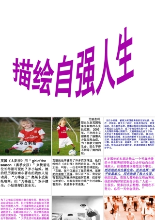 2014年秋七年级政治上册 第四单元 第八课 第二框 描绘自强人生课件 （新版）鲁教版