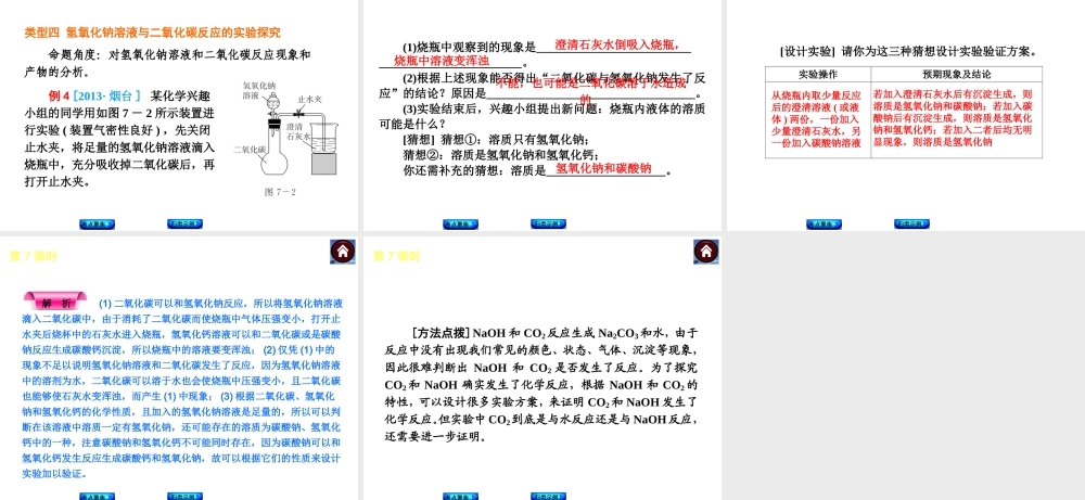 2014中考化学复习方案 第7课时 常见的酸和碱（考点聚焦+归类示例，含2013中考真题）权威课件
