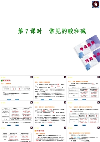 2014中考化学复习方案 第7课时 常见的酸和碱（考点聚焦+归类示例，含2013中考真题）权威课件