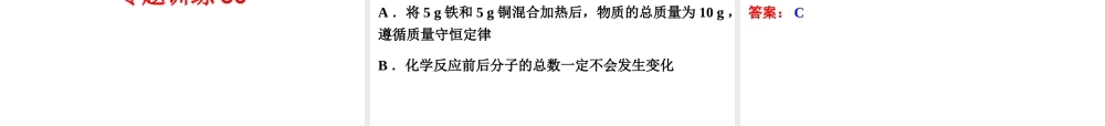 2014年中考科学专题复习 第三部分 物质科学二 30 化学反应的应用课件