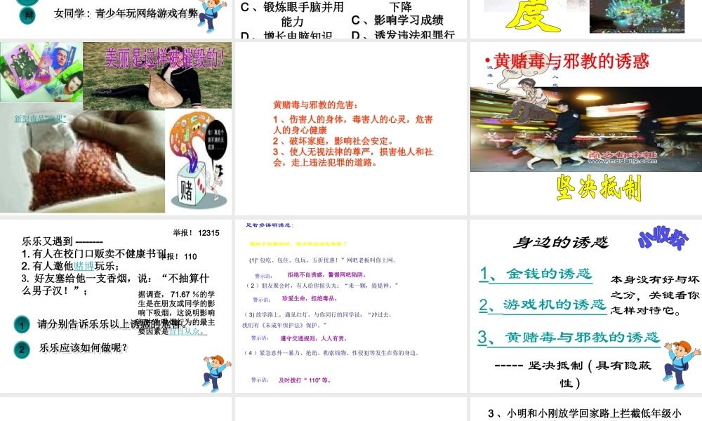 2014年秋七年级政治上册 第四单元 第八课 第一框 身边的诱惑课件 （新版）新人教版