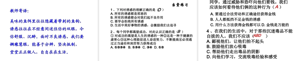 2014年秋七年级政治上册 第四单元 第八课 第一框 身边的诱惑课件 （新版）新人教版