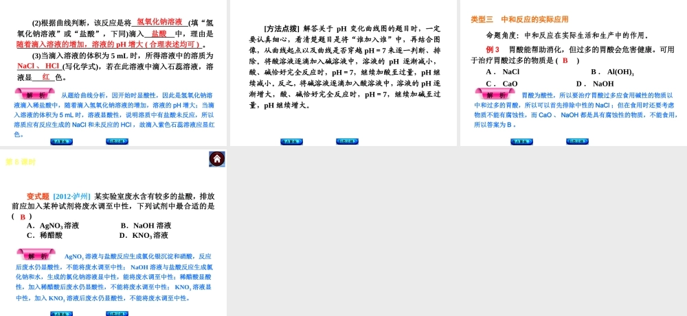 2014中考化学复习方案 第8课时 中和反应 溶液的pH（考点聚焦+归类示例，含2013中考真题）权威课件