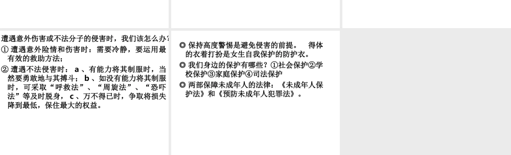 2014年秋七年级政治上册 第四单元 过健康、安全的生活课件 （新版）新人教版