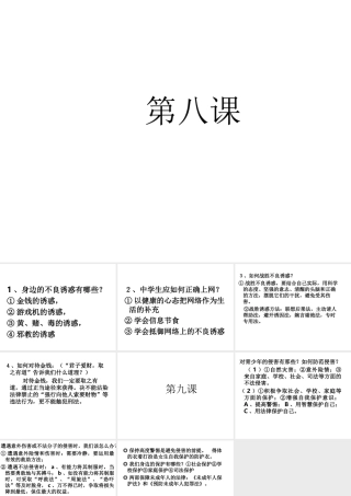 2014年秋七年级政治上册 第四单元 过健康、安全的生活课件 （新版）新人教版