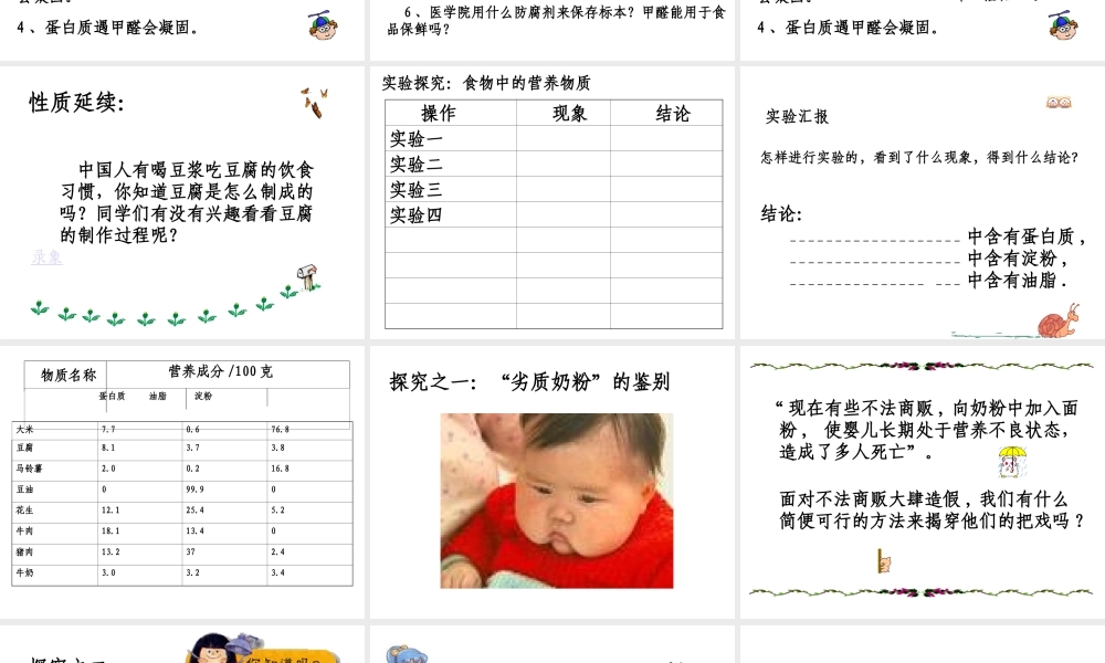 2014七年级生物下册 4.9.1 人体需要的主要营养物质课件三 （新版）苏教版