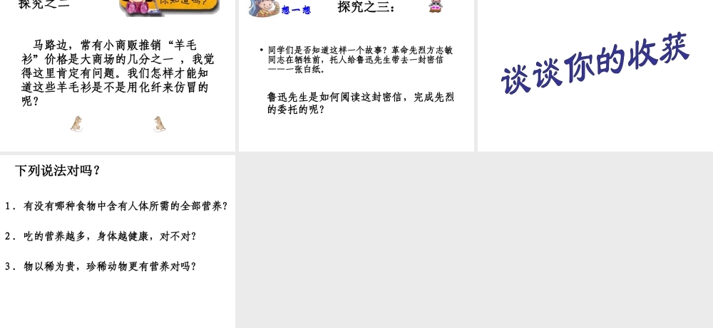2014七年级生物下册 4.9.1 人体需要的主要营养物质课件三 （新版）苏教版