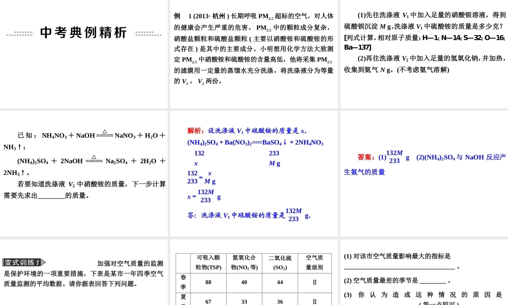 2014年中考科学专题复习 第三部分 物质科学二 32 空气课件
