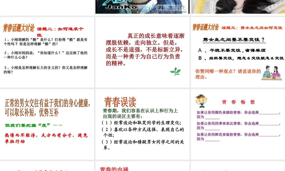 2014年秋七年级政治上册 第四课 第2框 感悟青春课件1 新人教版