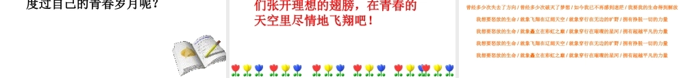 2014年秋七年级政治上册 第四课 第2框 感悟青春课件1 新人教版