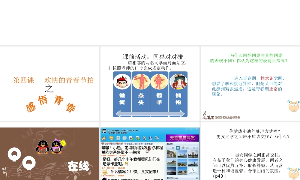 2014年秋七年级政治上册 第四课 第2框 感悟青春课件2 新人教版