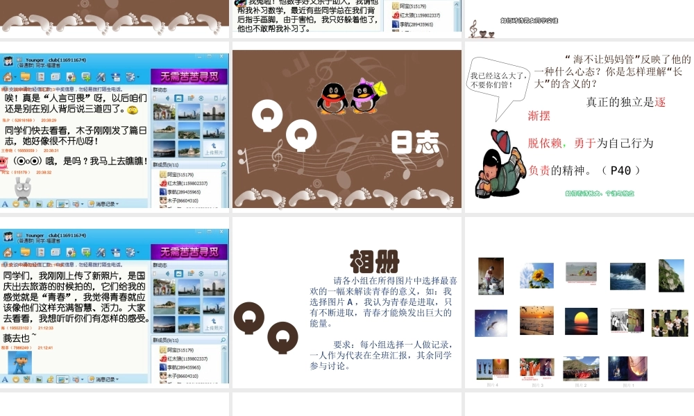 2014年秋七年级政治上册 第四课 第2框 感悟青春课件2 新人教版