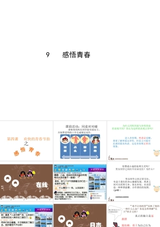 2014年秋七年级政治上册 第四课 第2框 感悟青春课件2 新人教版