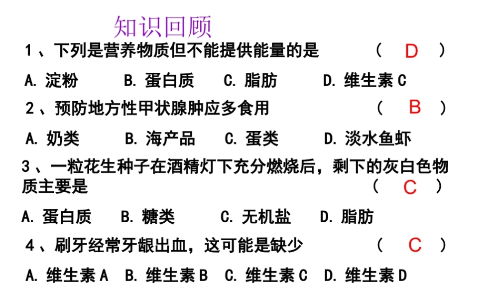 2014七年级生物下册 4.9.2 人体的消化和吸收课件二 （新版）苏教版