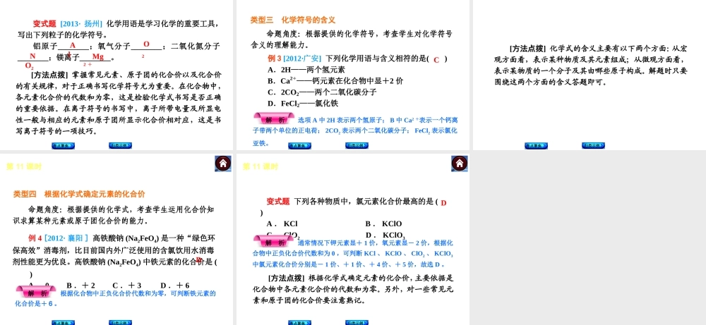 2014中考化学复习方案 第11课时 物质组成的表示（考点聚焦+归类示例，含2013中考真题）权威课件