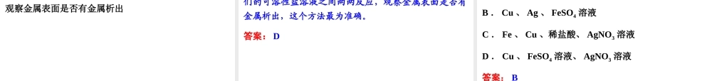 2014年中考科学专题复习 第三部分 物质科学二 34 金属 金属材料课件
