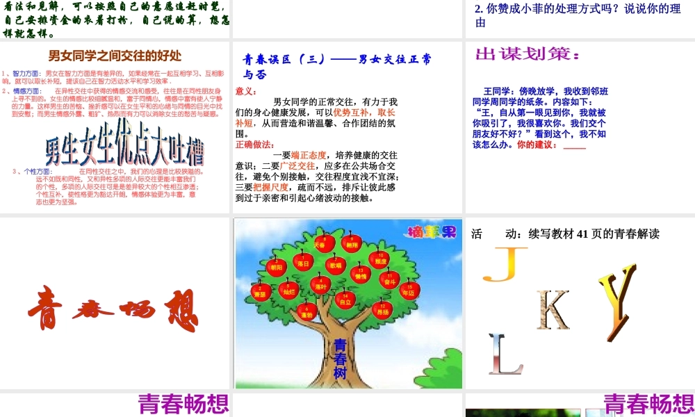 2014年秋七年级政治上册 第四课 第二框 感悟青春课件 新人教版