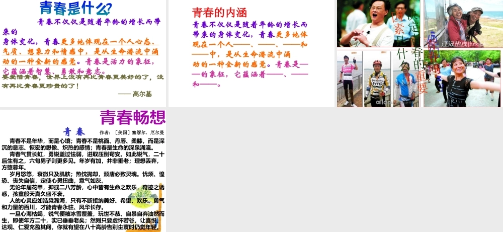 2014年秋七年级政治上册 第四课 第二框 感悟青春课件 新人教版