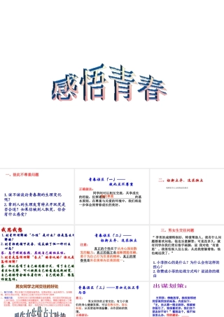 2014年秋七年级政治上册 第四课 第二框 感悟青春课件 新人教版