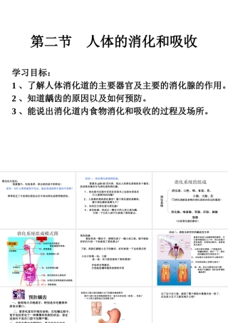 2014七年级生物下册 4.9.2 人体的消化和吸收课件一 （新版）苏教版