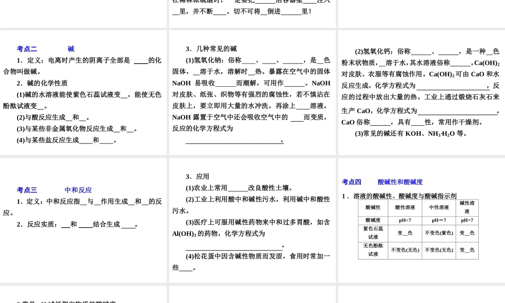 2014年中考科学专题复习 第三部分 物质科学二 35 常见的化合物课件
