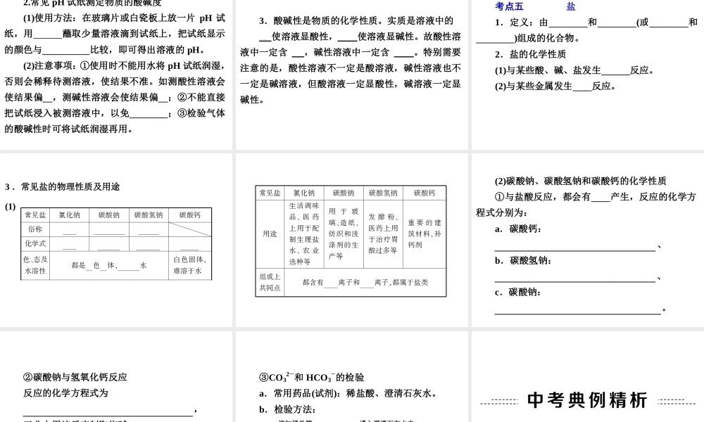 2014年中考科学专题复习 第三部分 物质科学二 35 常见的化合物课件