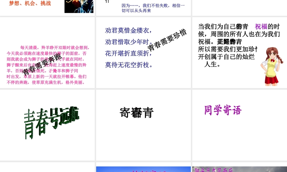 2014年秋七年级政治上册 第四课 第三框 祝福青春课件1 新人教版