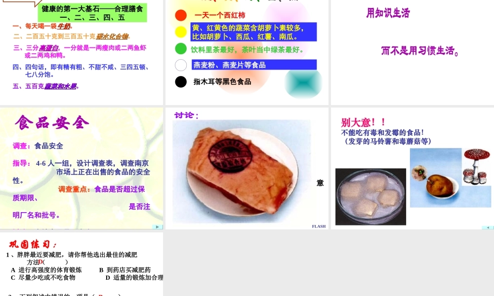 2014七年级生物下册 4.9.3 膳食指南与食品安全课件二 （新版）苏教版