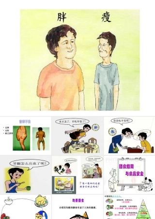 2014七年级生物下册 4.9.3 膳食指南与食品安全课件二 （新版）苏教版