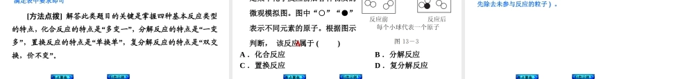 2014中考化学复习方案 第13课时 物质的变化和性质 认识几种化学反应（考点聚焦+归类示例，含2013中考真题）权威课件