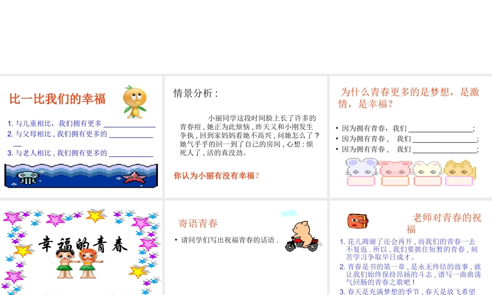 2014年秋七年级政治上册 第四课 第三框 祝福青春课件2 新人教版