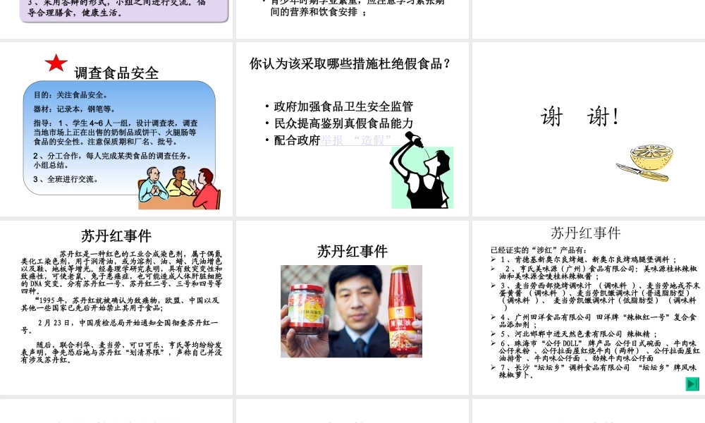 2014七年级生物下册 4.9.3 膳食指南与食品安全课件一 （新版）苏教版